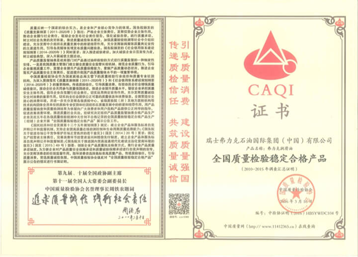 全國質(zhì)量檢驗(yàn)穩(wěn)定合格產(chǎn)