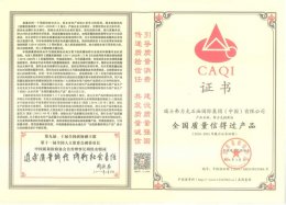 全國質(zhì)量信得過產(chǎn)品