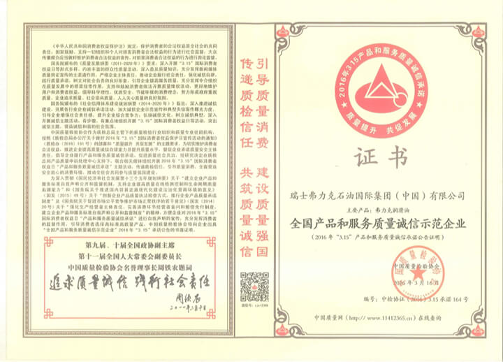 全國產(chǎn)品和服務(wù)質(zhì)量誠信